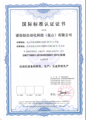 國際標準認證（zhèng）證書